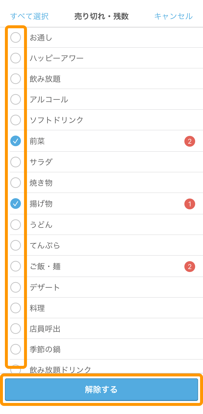 ハンディで商品の売り切れ・残数を設定する – Airレジ オーダー