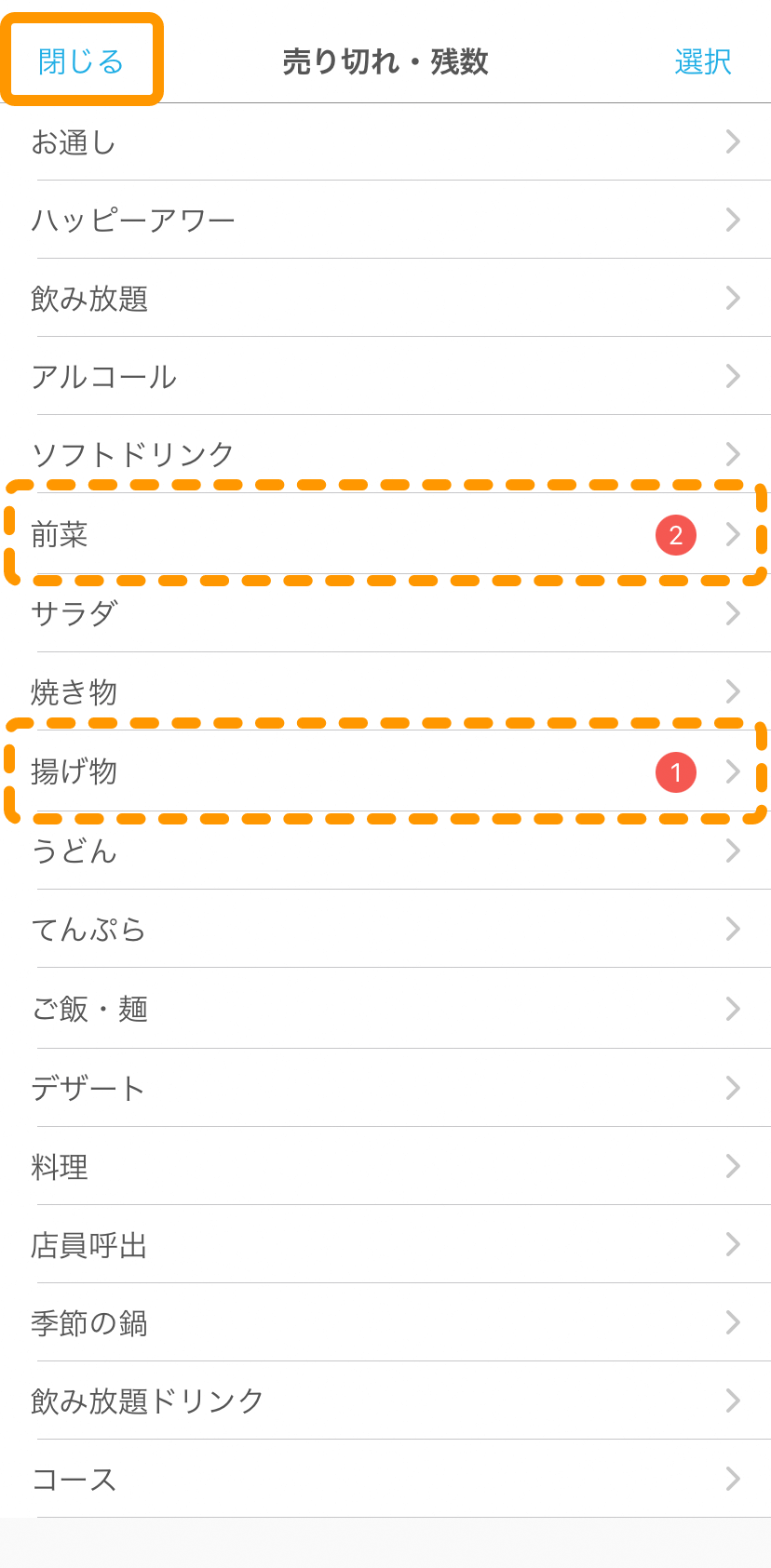 09 ハンディ 売り切れ・残数画面 閉じる