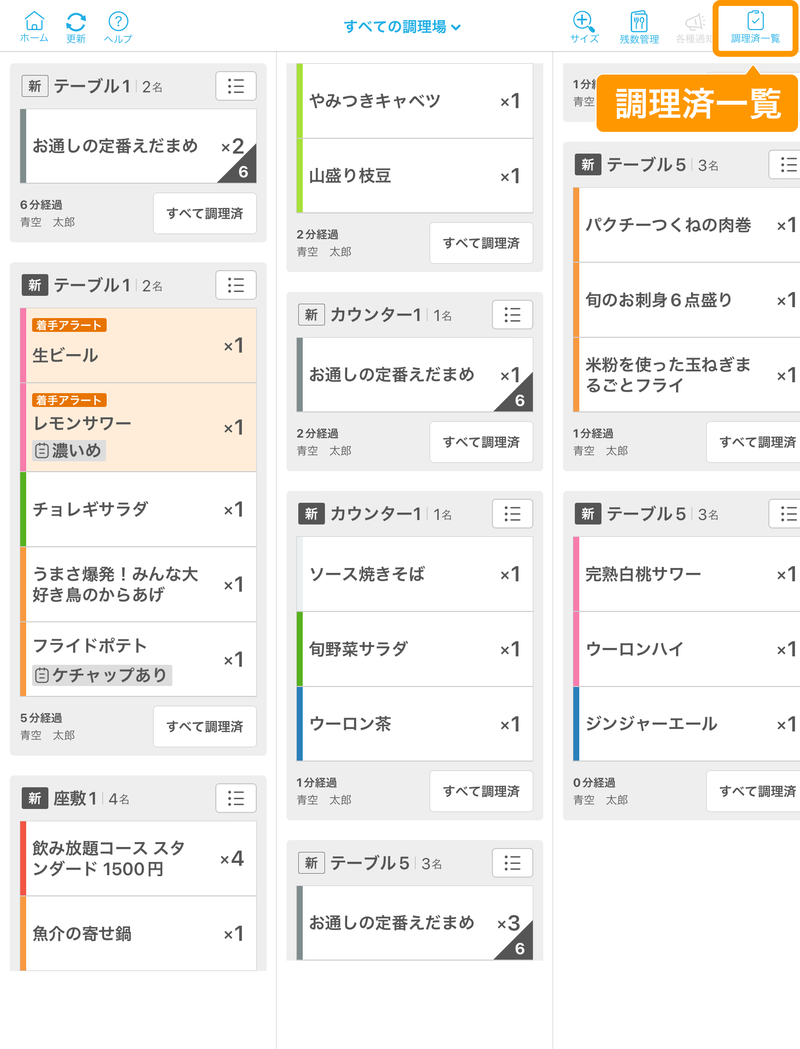 10 キッチンモニター 注文時間順で表示画面 調理済一覧