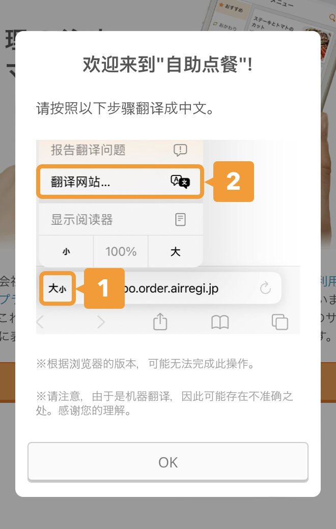03 セルフオーダー 言語変換手順を説明する画面見本 中国語（簡体）