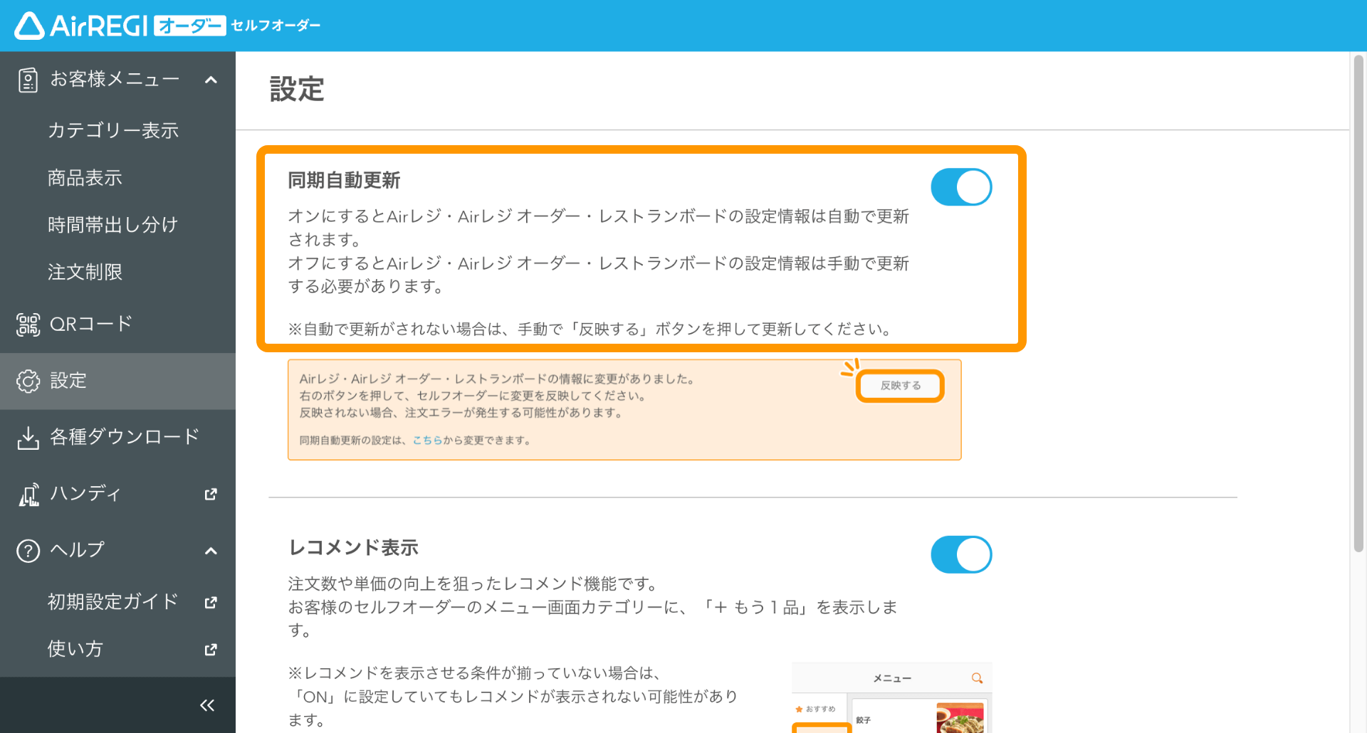 02 セルフオーダー 管理画面 同期自動更新