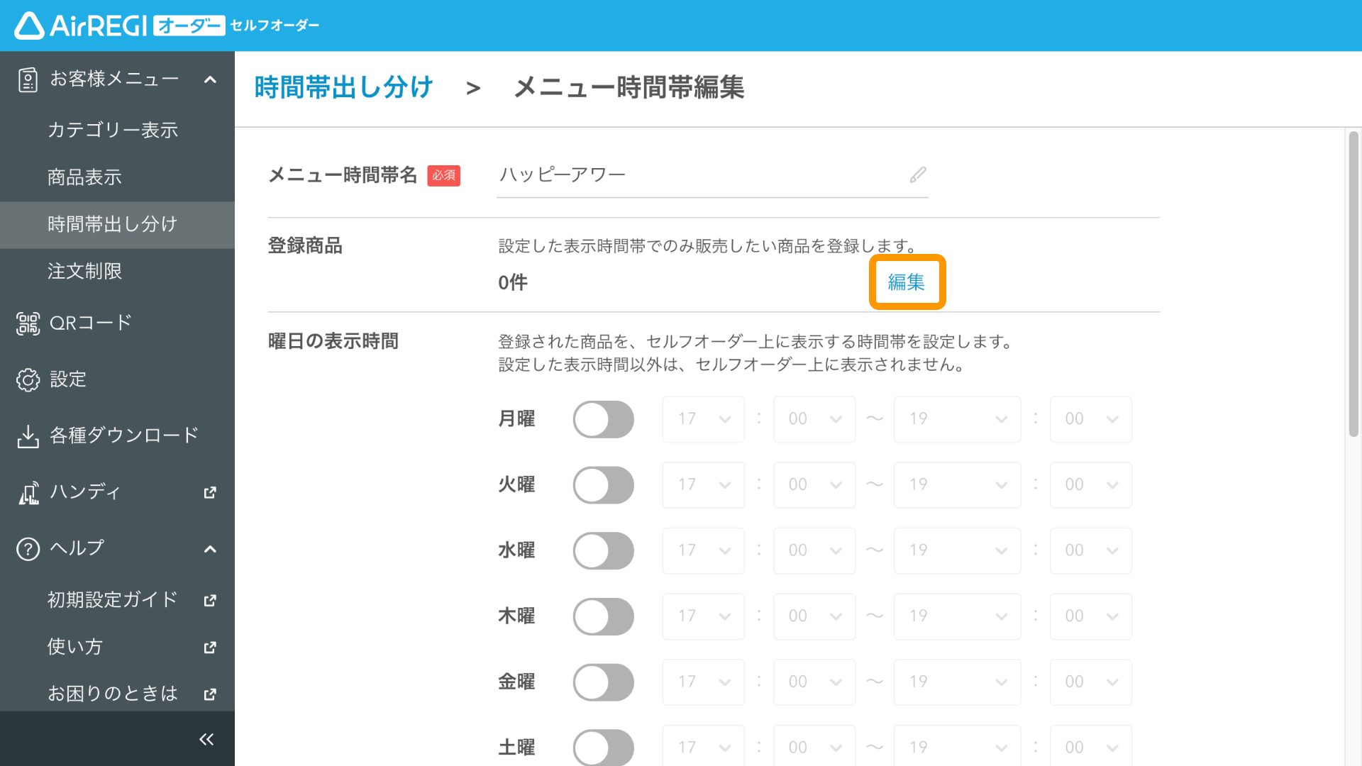 05 セルフオーダー 管理画面 メニュー時間帯編集画面 登録商品を編集