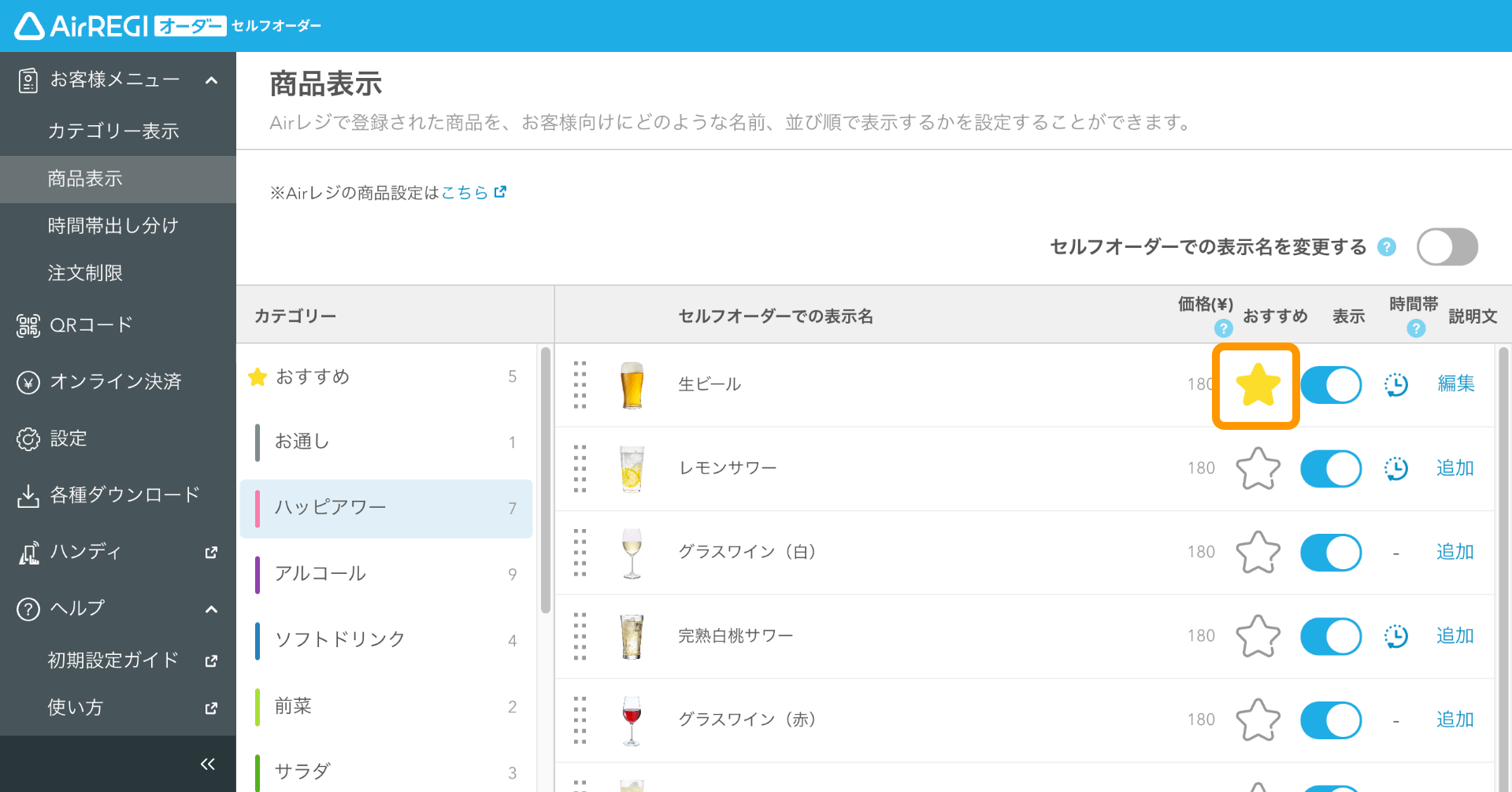 21 セルフオーダー 管理画面 商品表示画面 おすすめ