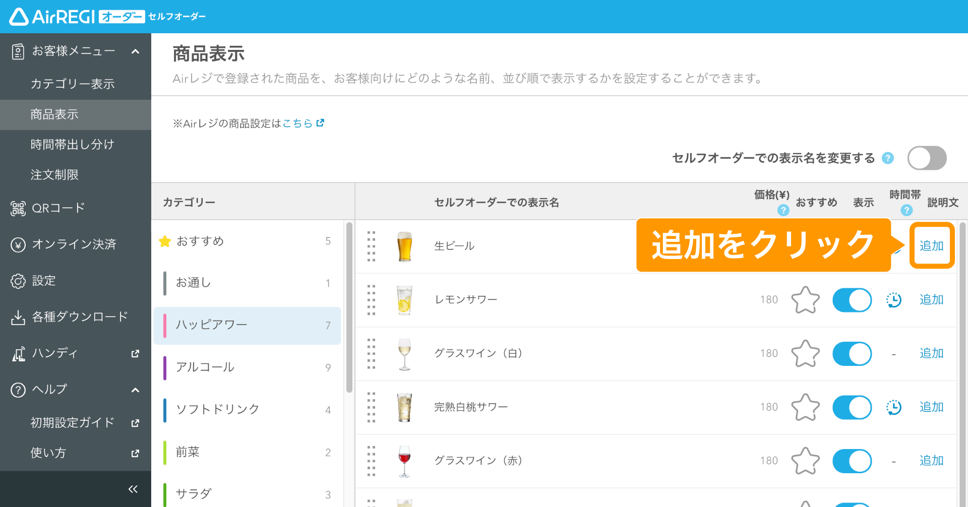 17 セルフオーダー 管理画面 商品表示画面 