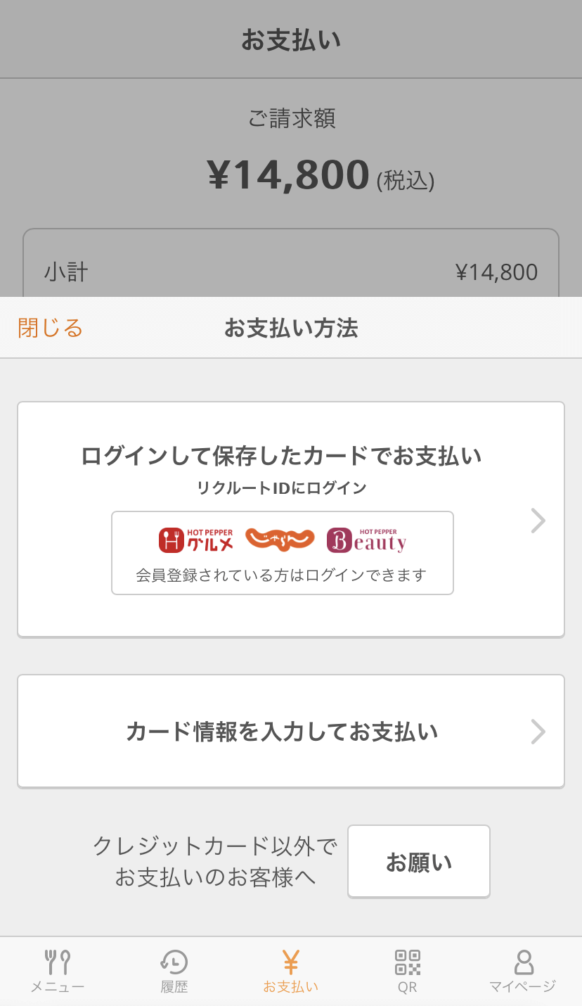 02 セルフオーダー お支払い画面 リリース後