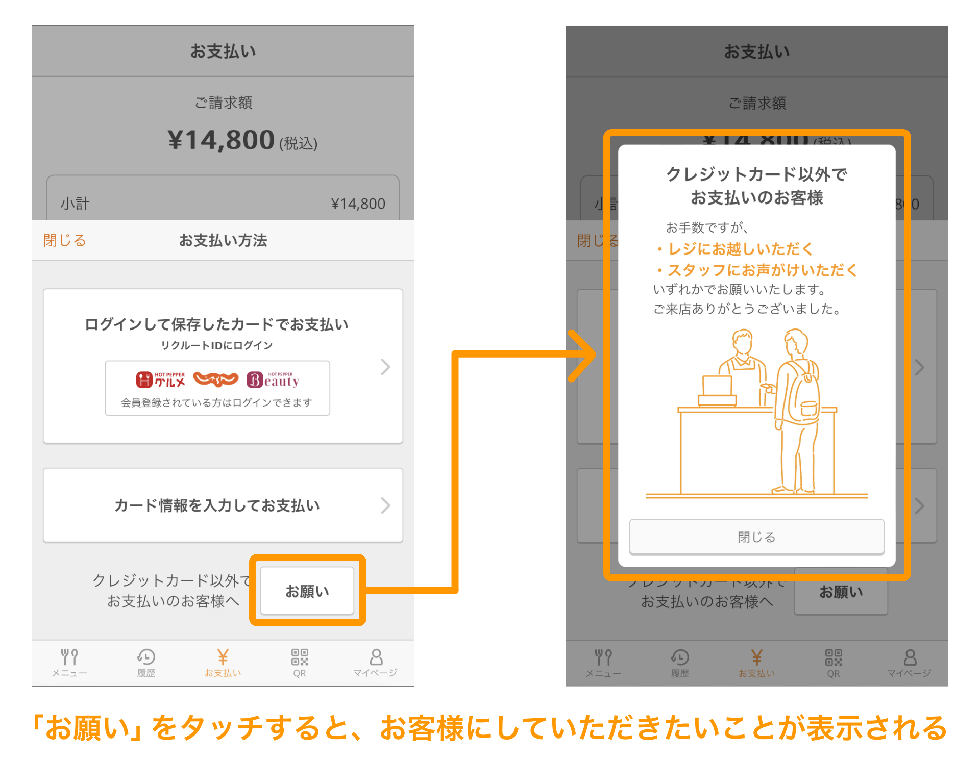 03 セルフオーダー クレジットカード以外でお支払いのお客様へ PC表示