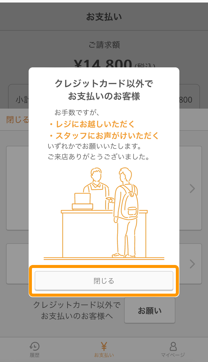 04 オンライン決済 お支払い画面 お客様へのご案内メッセージ