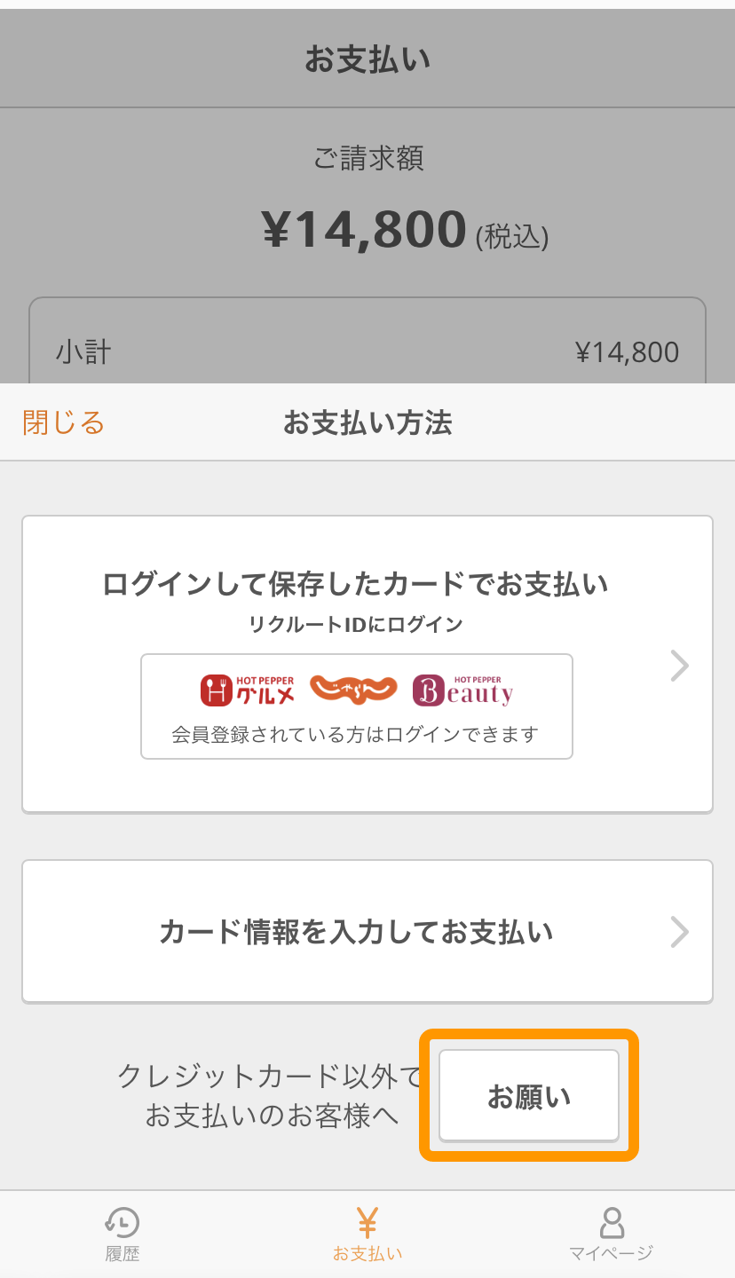 03 オンライン決済 お支払い画面 お願い