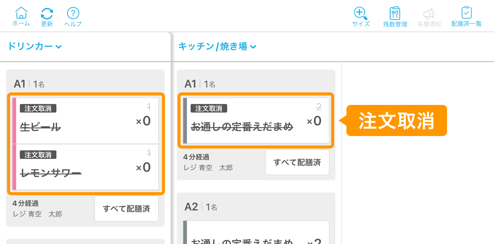 03 キッチンモニター 注文取消
