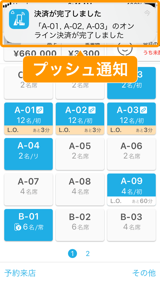 オンライン決済完了の通知を確認する – Airレジ オーダー - FAQ -