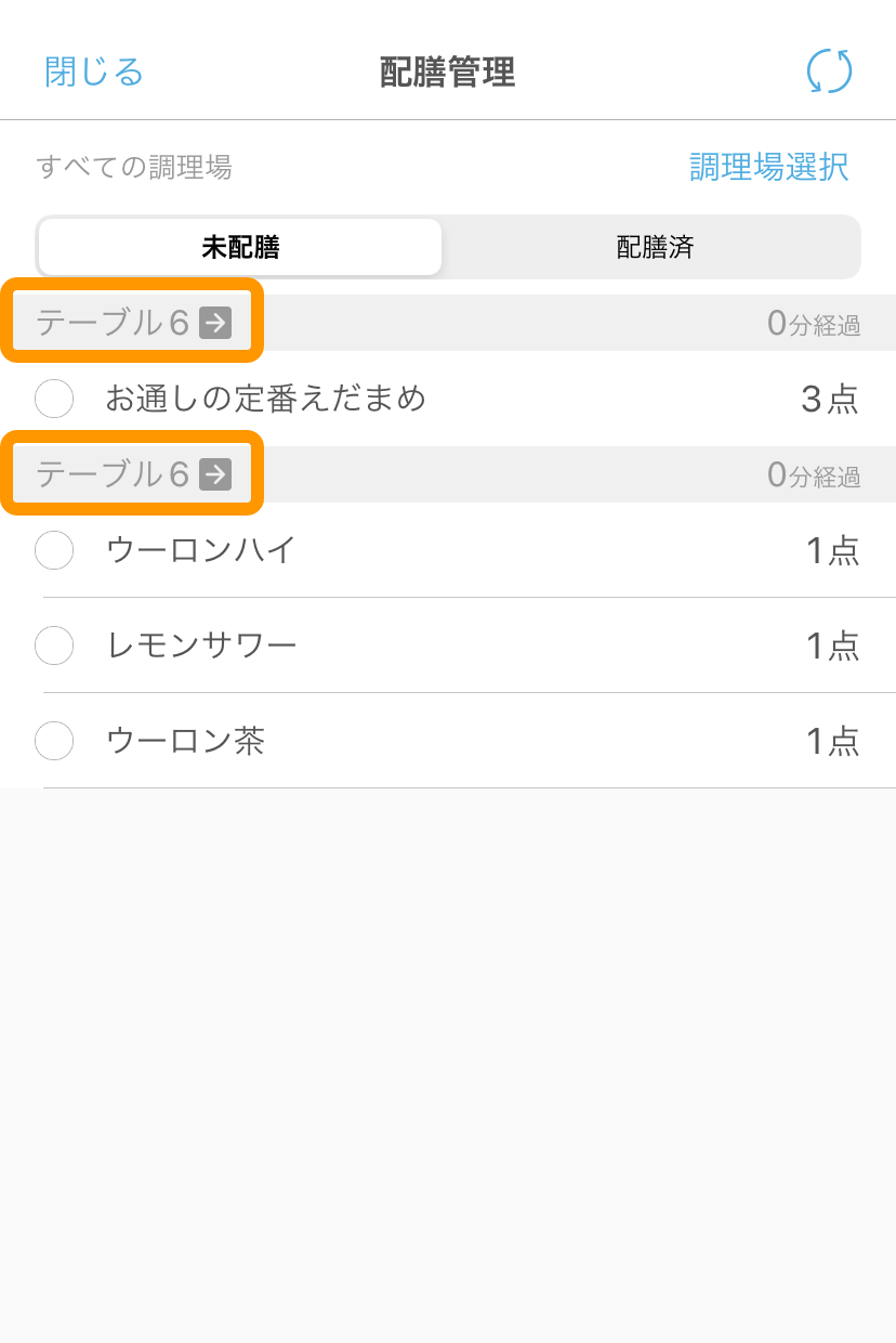 03 ハンディ 配膳管理画面 テーブル移動