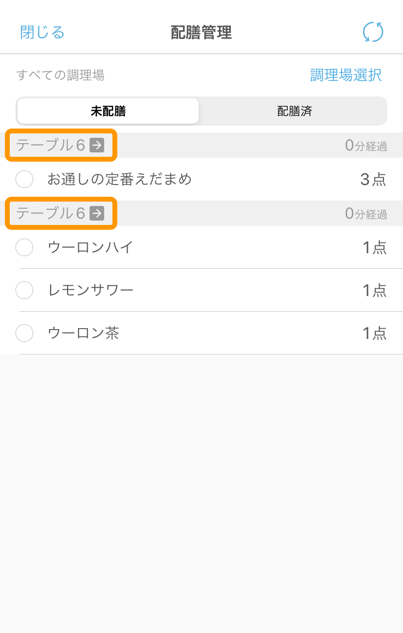 12 ハンディ 配膳管理画面 テーブル移動