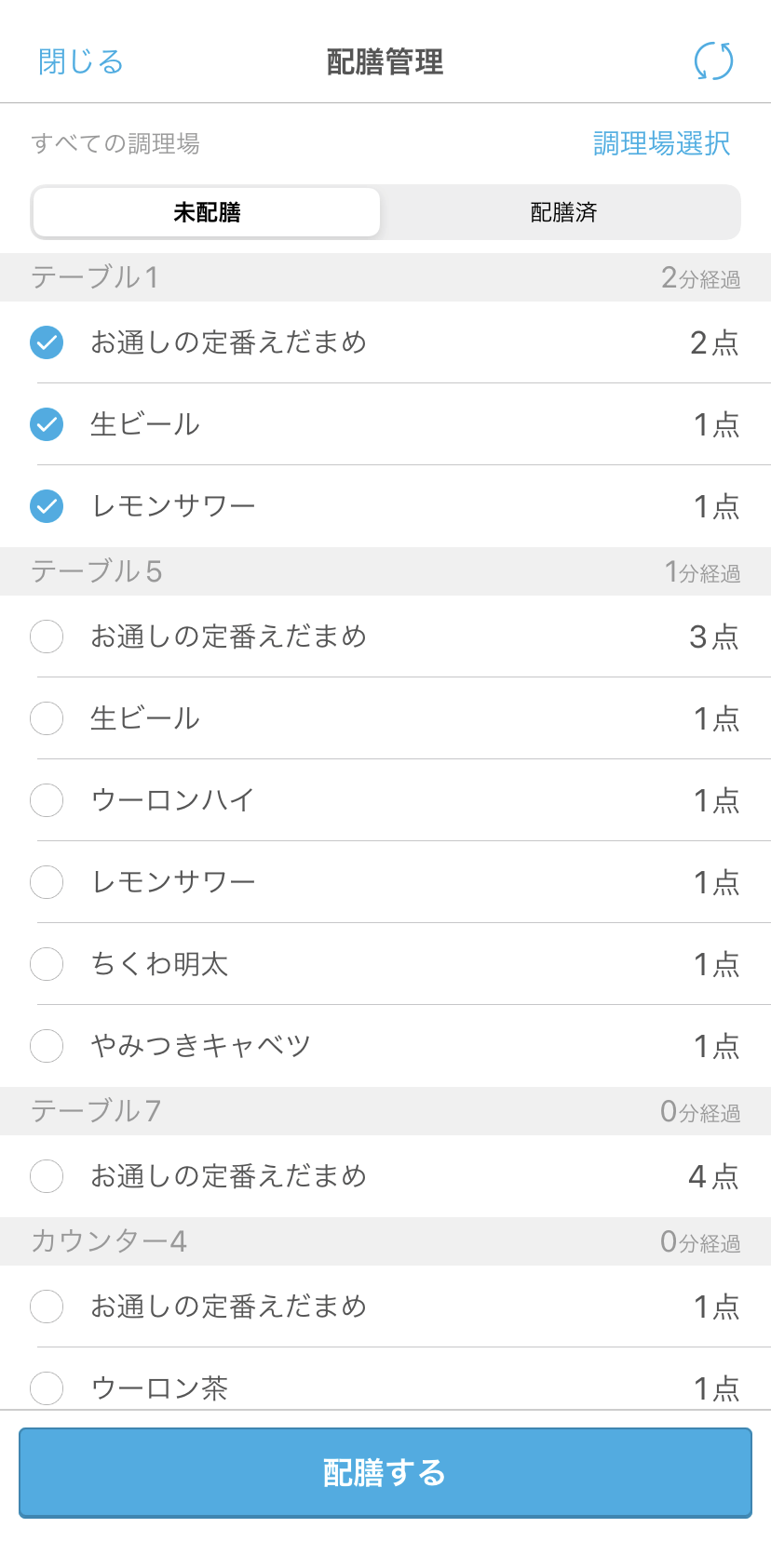 02 ハンディ 配膳管理画面