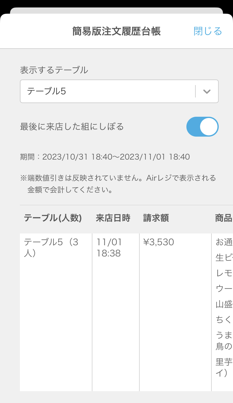01 ハンディ アプリ 簡易版注文履歴台帳
