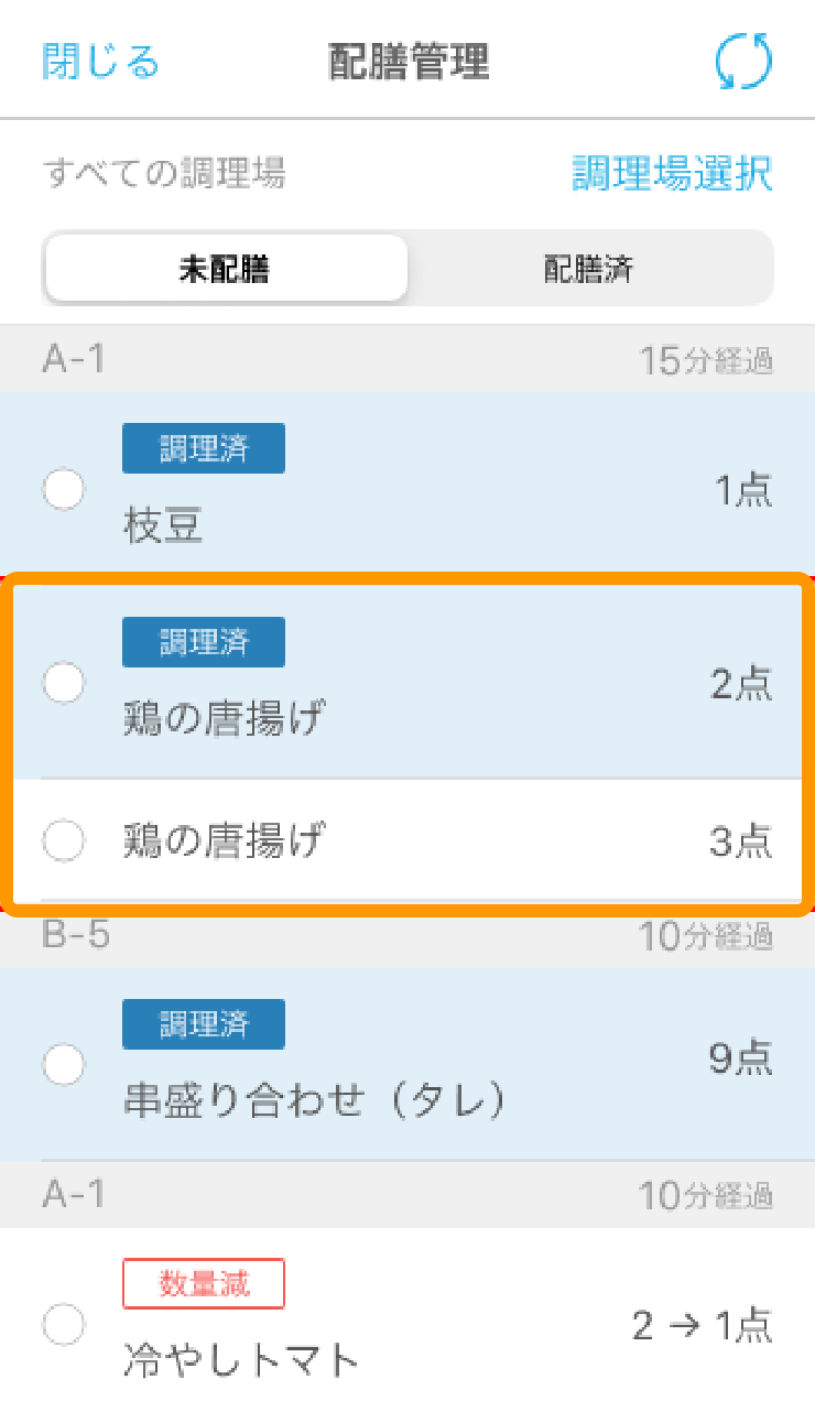 02 ハンディ アプリ 配膳管理画面