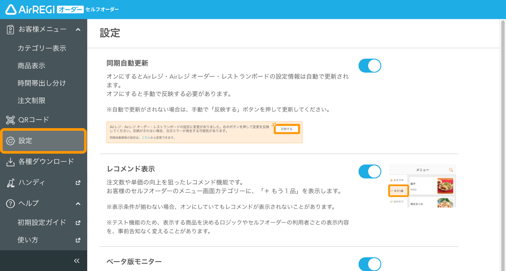 セルフオーダーに「＋ もう１品」を表示させる方法 – Airレジ オーダー