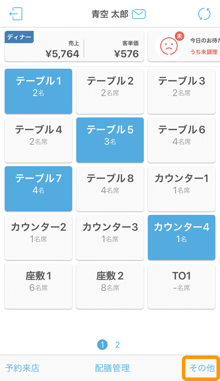 01 Airレジ オーダー ハンディ テーブル管理画面 その他
