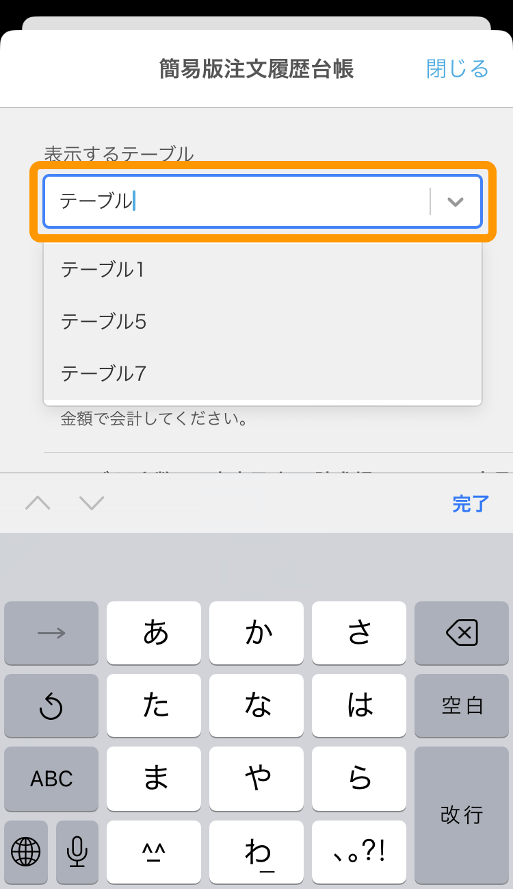 メンテナンス中や不具合が発生したときの使い方 – Airレジ オーダー 