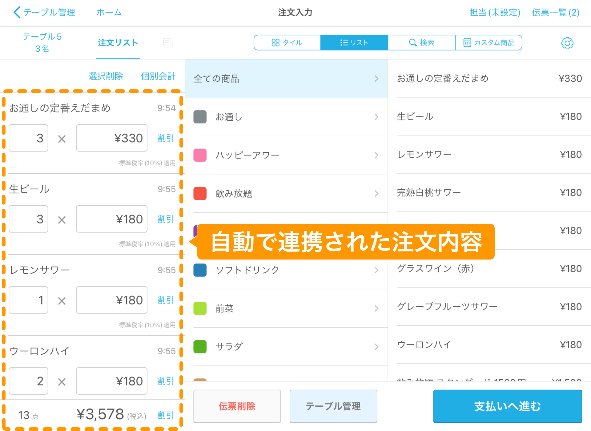 10 Airレジ 注文入力画面 自動で連携された注文内容