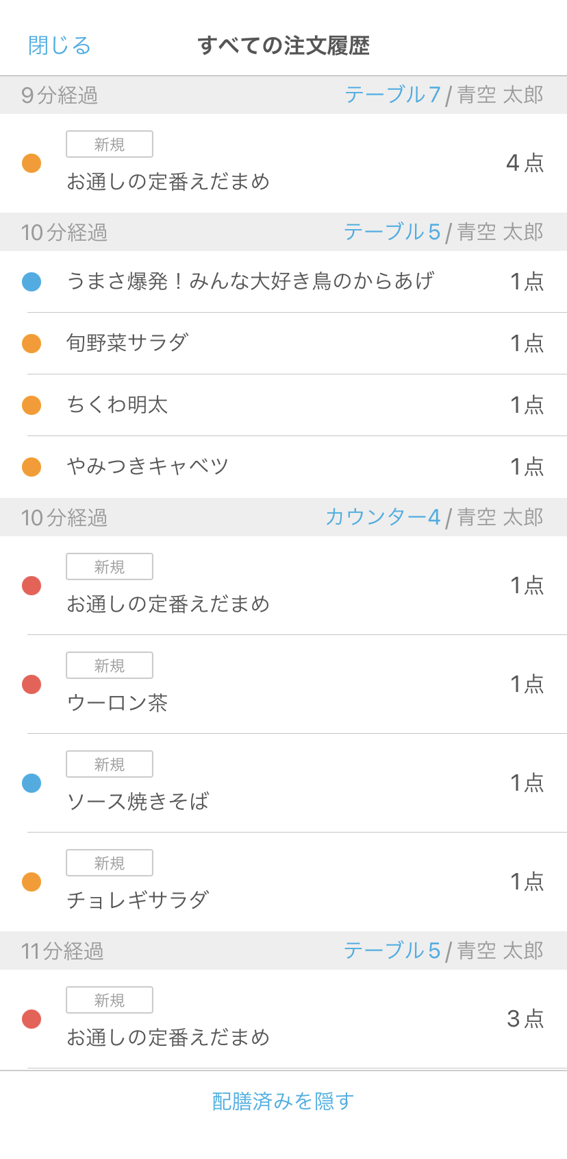 06 ハンディ 注文履歴画面