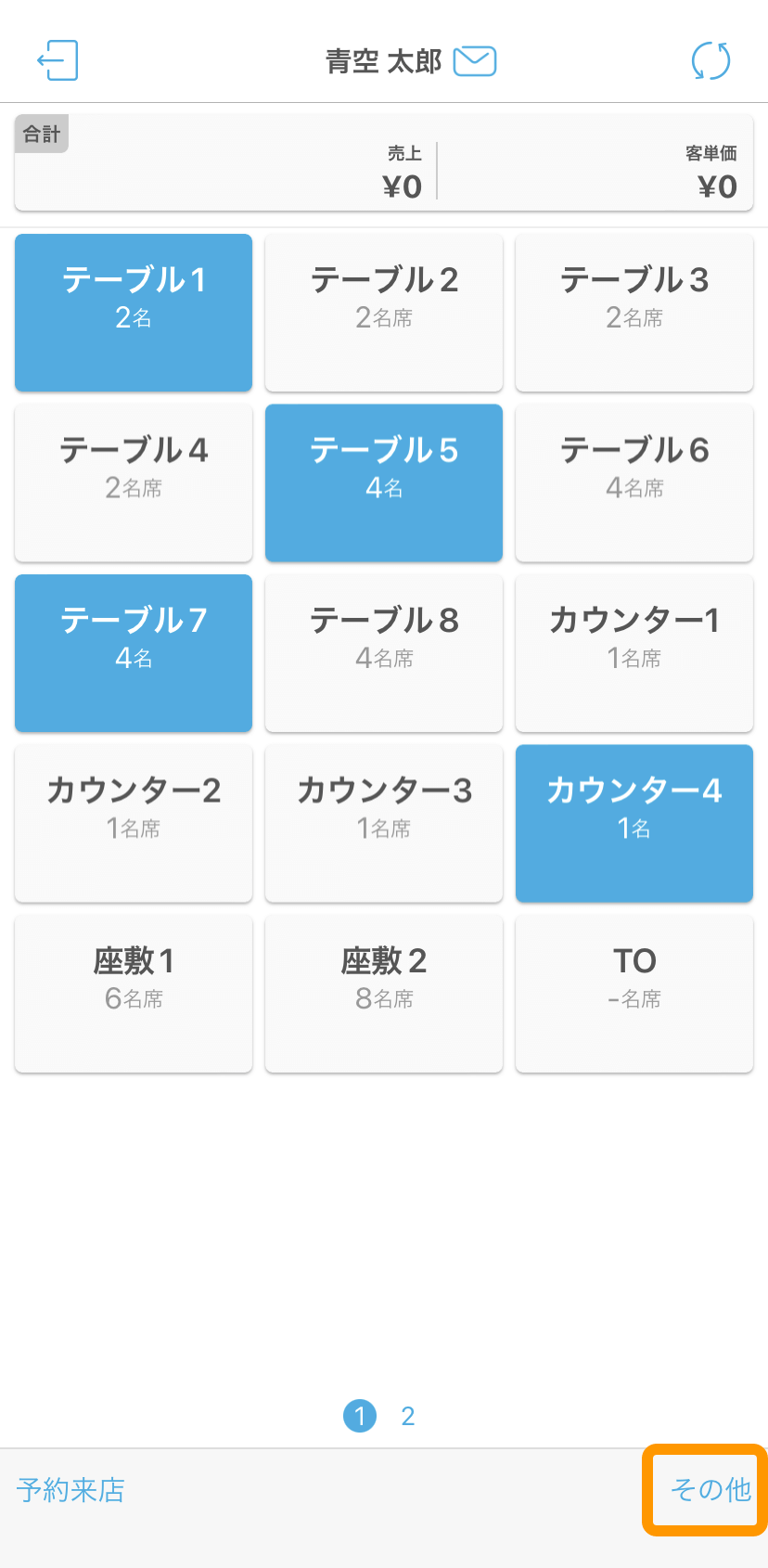 01 ハンディ テーブル管理画面 その他をタッチ
