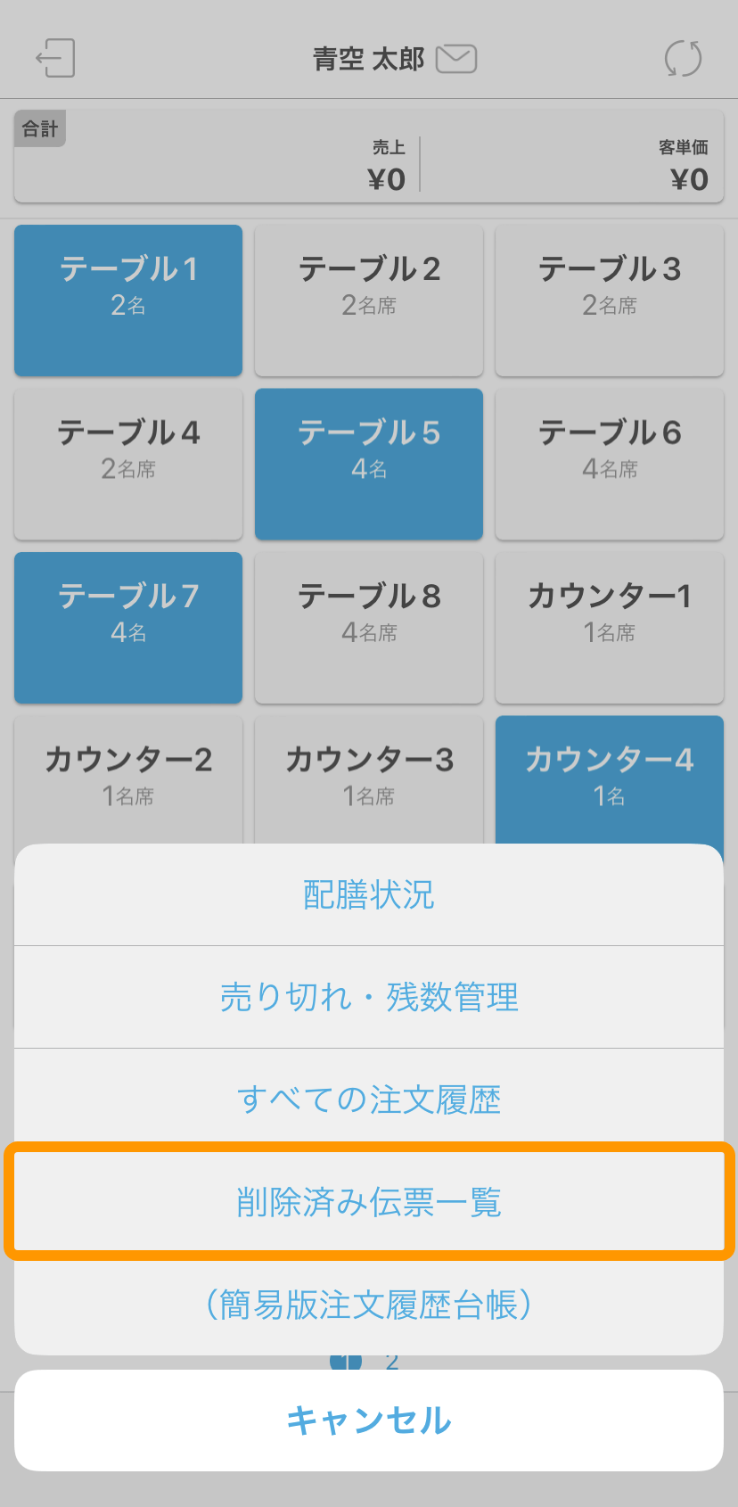 02 ハンディ テーブル管理画面 削除済み伝票一覧