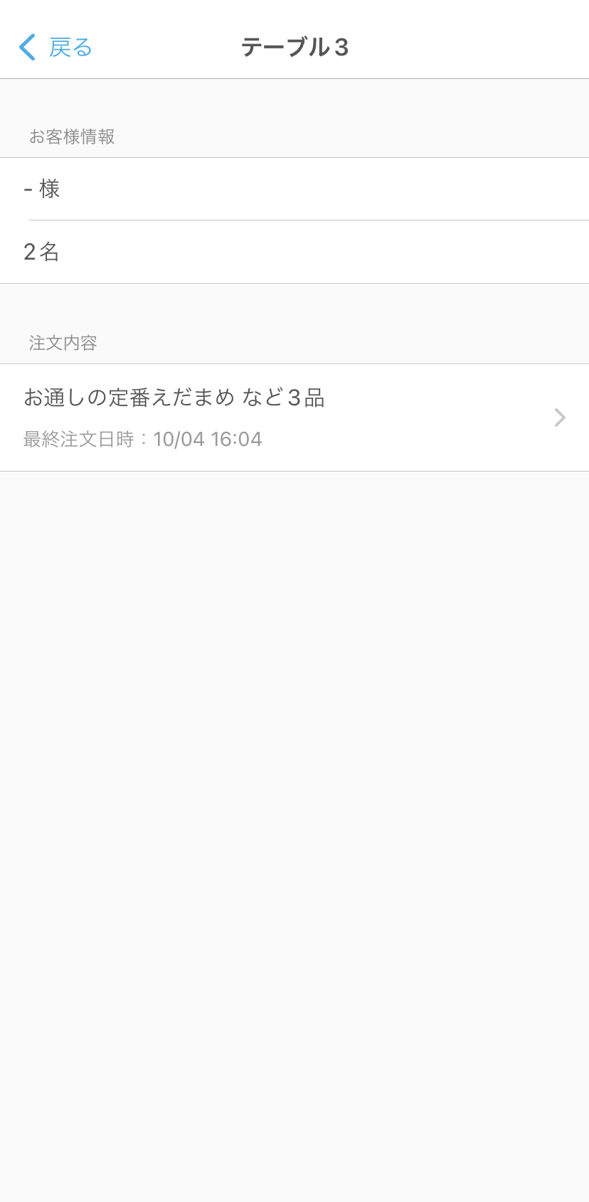 04 ハンディ 削除済み伝票の内容