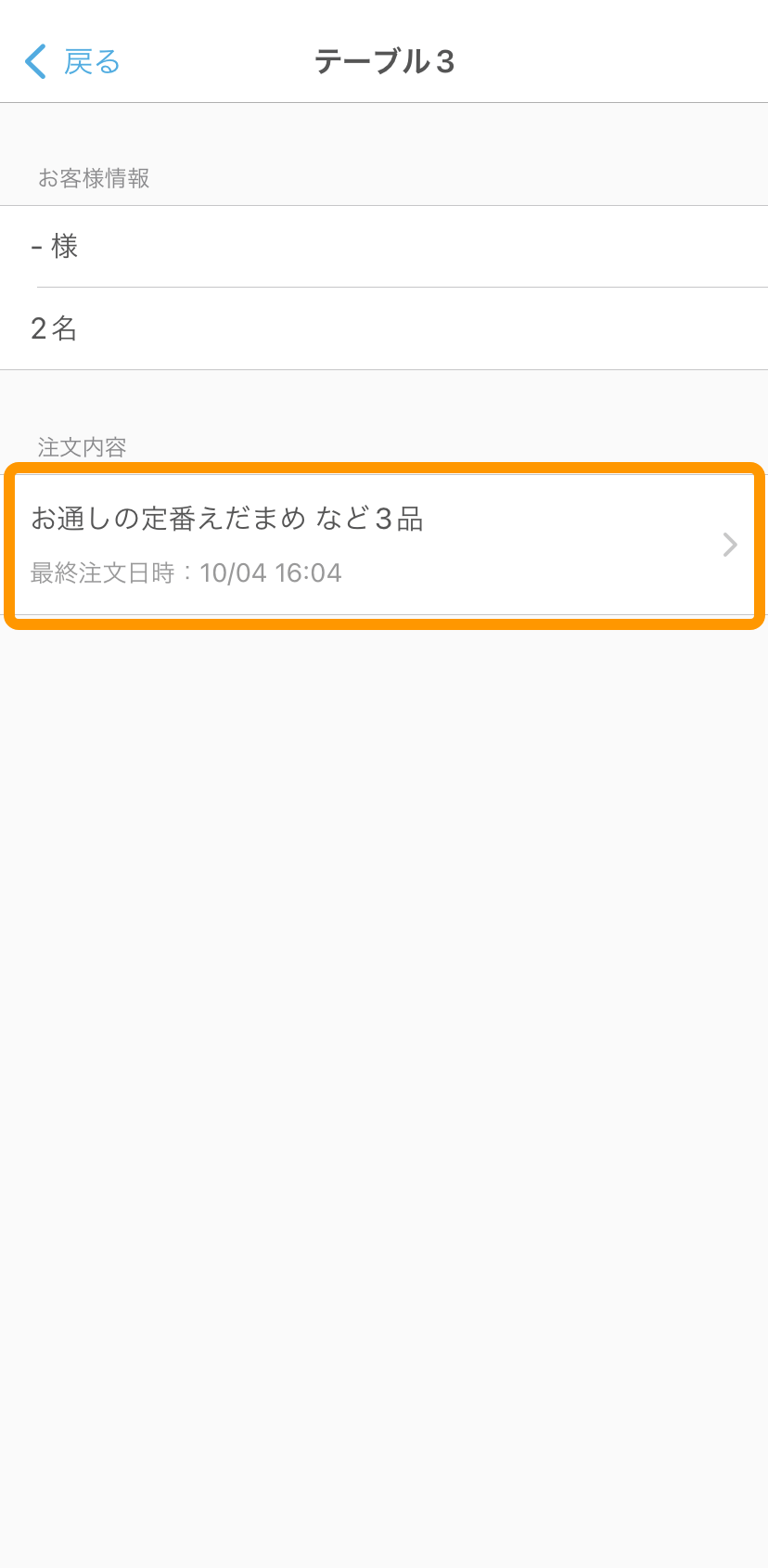 05 ハンディ 削除済み伝票の内容 注文内容