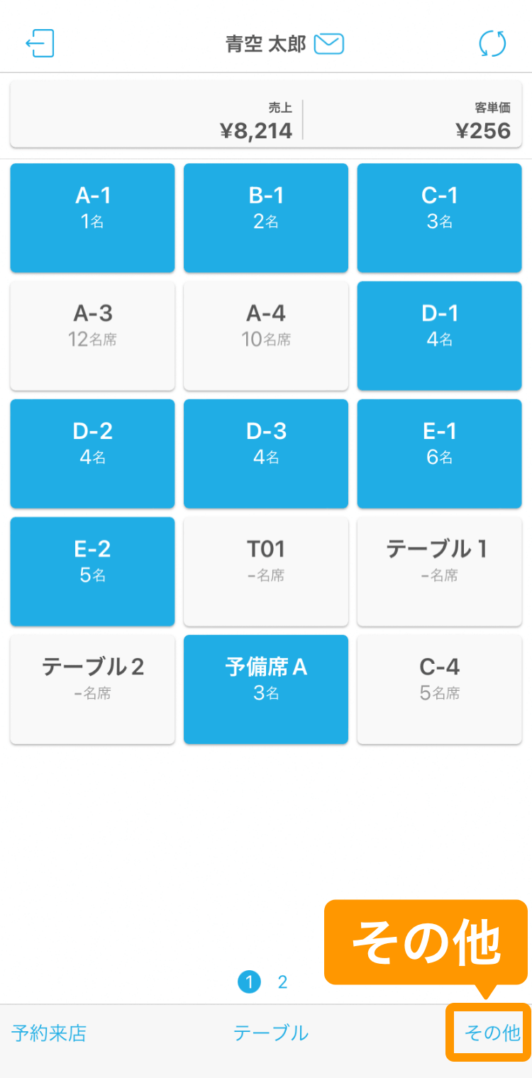 01 ハンディ アプリ テーブル管理画面 その他