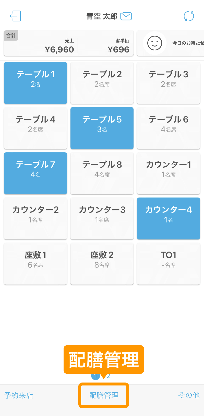10 ハンディ テーブル管理画面 配膳管理