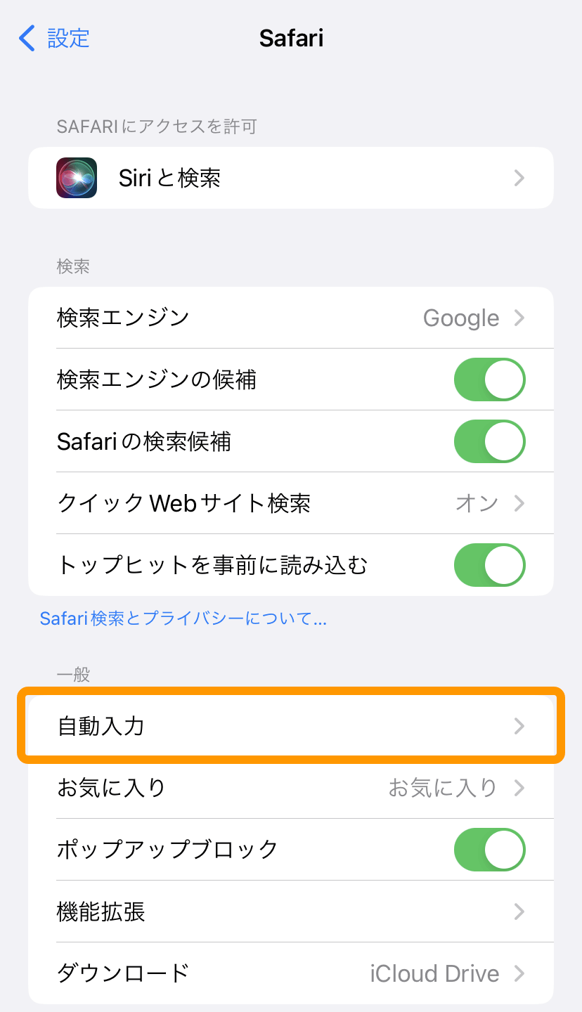 06 設定 Safari画面 自動入力をタッチ