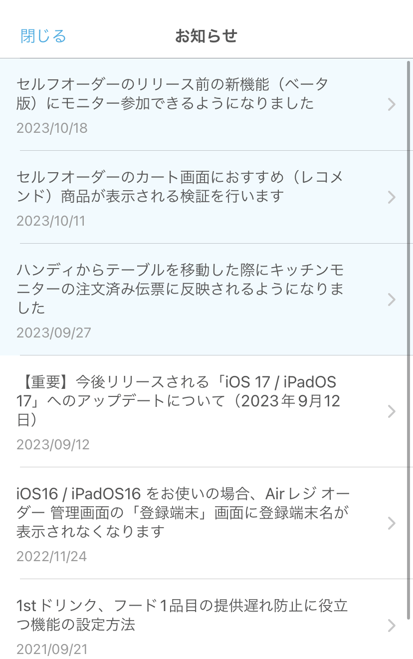 06 ハンディ アプリ お知らせ