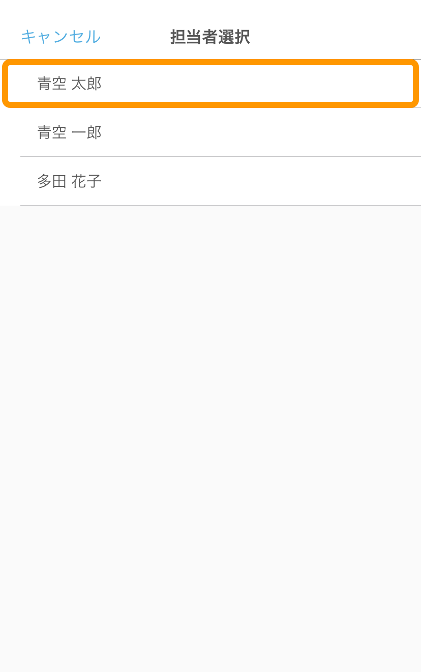 04 ハンディ アプリ 担当者選択