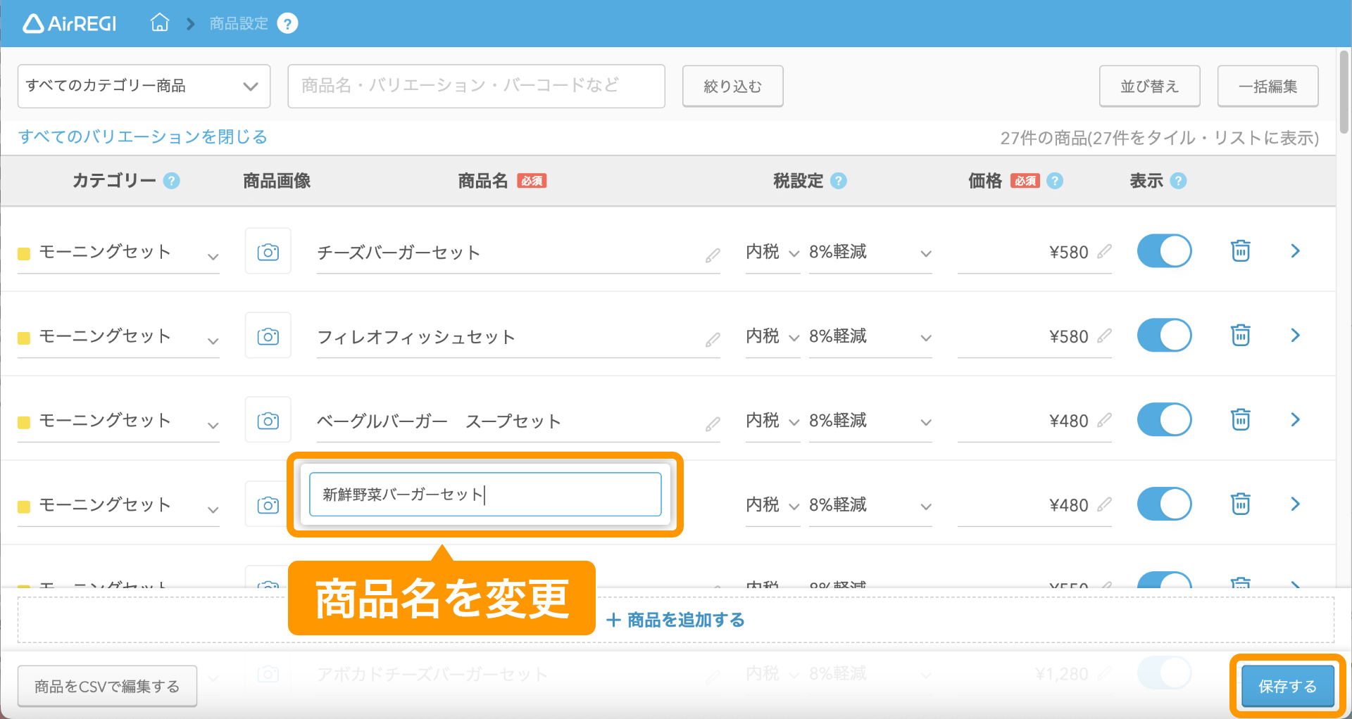 02 Airレジ バックオフィス 商品設定画面