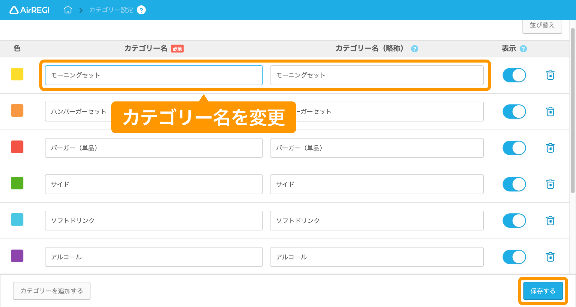 02 Airレジ バックオフィス 商品設定画面