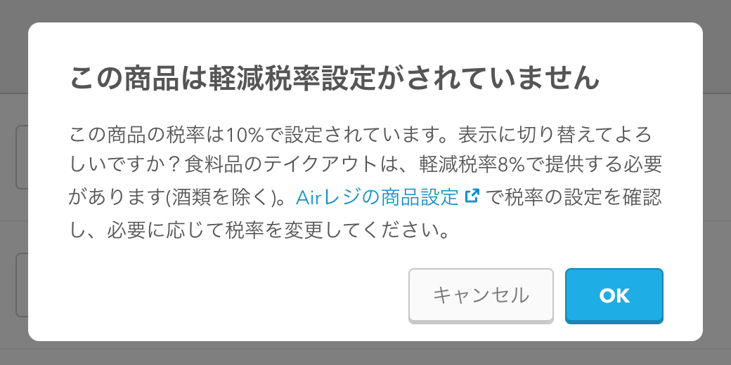 11 この商品は軽減税率設定がされていません