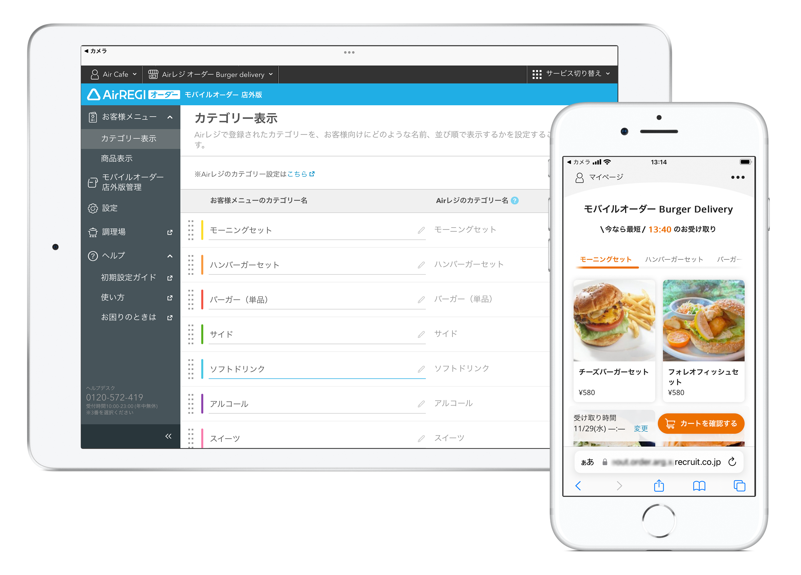 30 モバイルオーダー 店外版 管理画面 イメージ