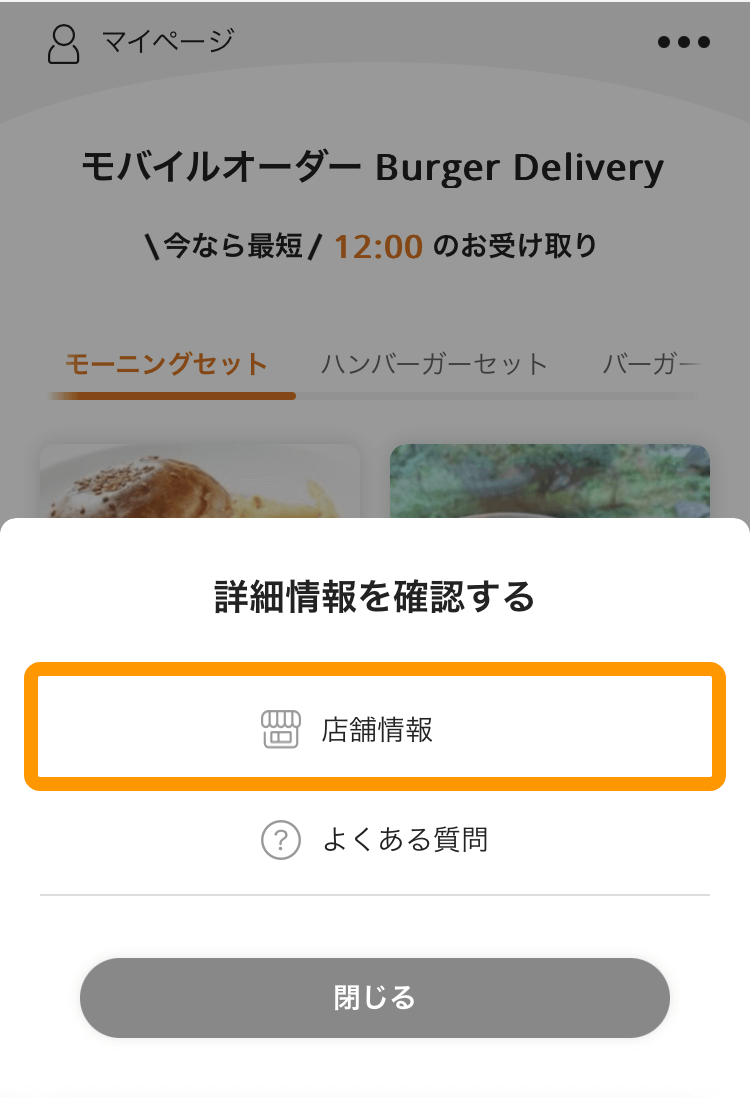 06 注文サイト設定 注文サイト ホーム画面 店舗情報