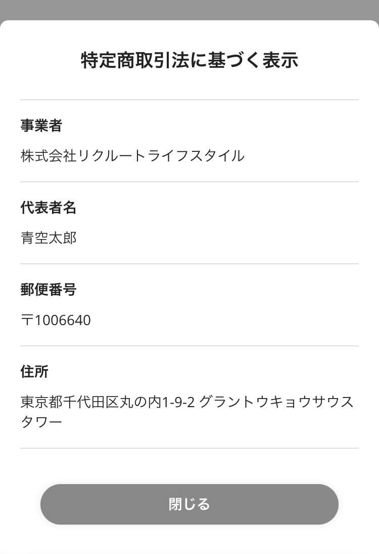 06 注文サイト 特定商取引法に基づく表示画面