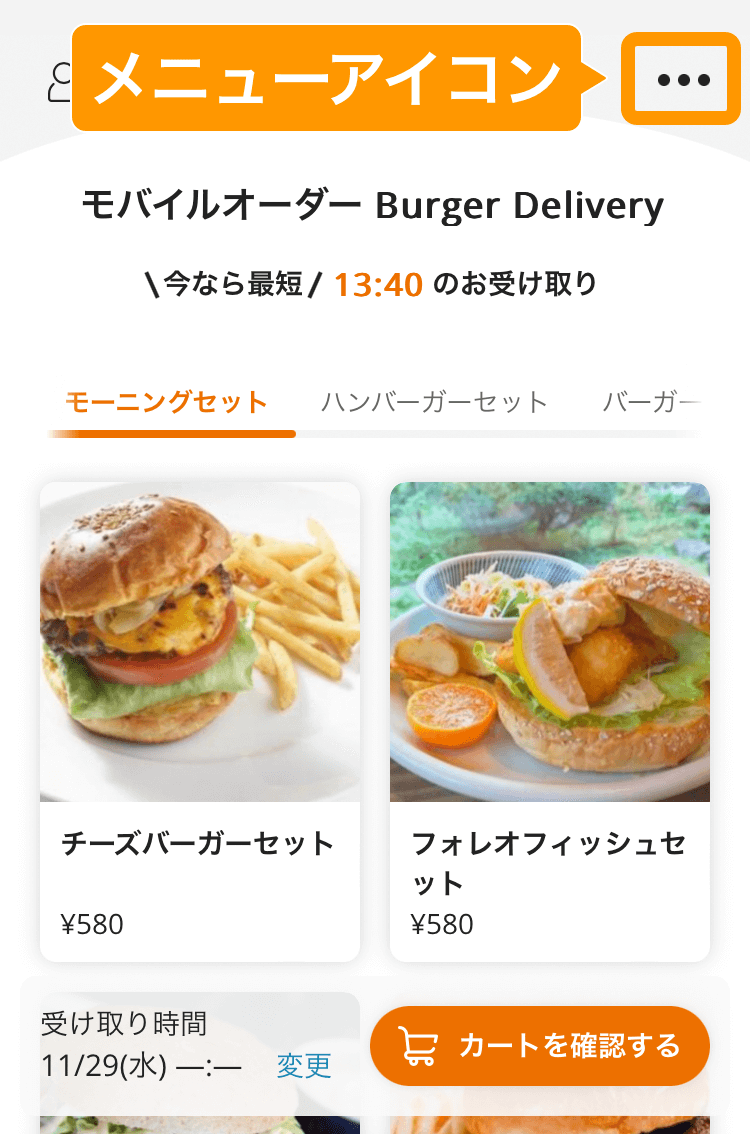 05 注文サイト ホーム画面 メニューアイコン