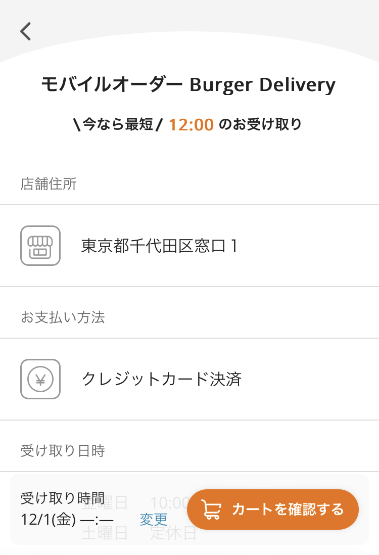 10 注文サイト 店舗情報画面