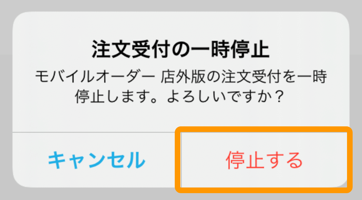 キッチンモニターでモバイルオーダー 店外版の事前注文サイトからの 