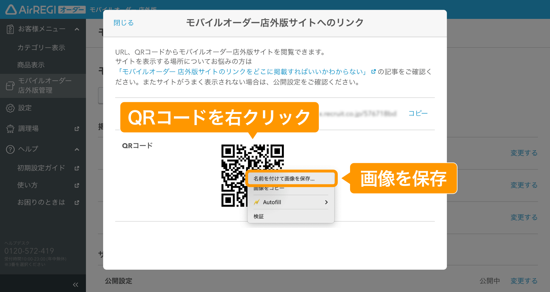 モバイルオーダー 店外版の事前注文サイトを公開するまでの流れ – Air ...