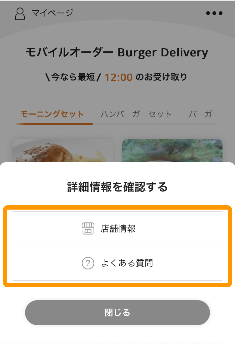 03 注文サイト 店舗情報 よくある質問