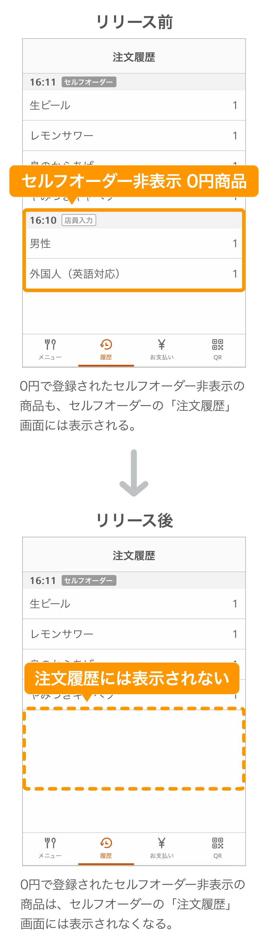 02_sp セルフオーダー 注文履歴画面 イメージ SP用
