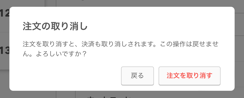 02 レストランボード 注文管理表画面 注文の取り消し