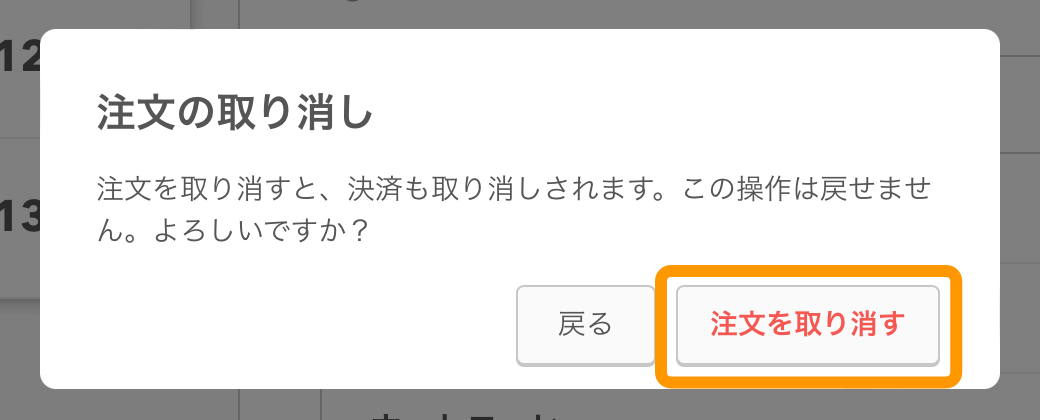 03 レストランボード 注文管理表 注文の取り消し