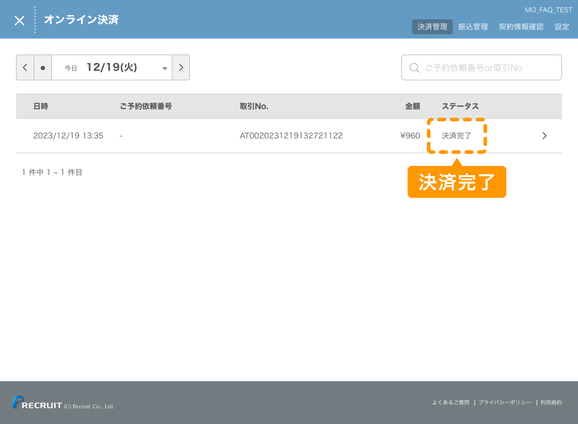 07 レストランボード オンライン決済画面 決済管理