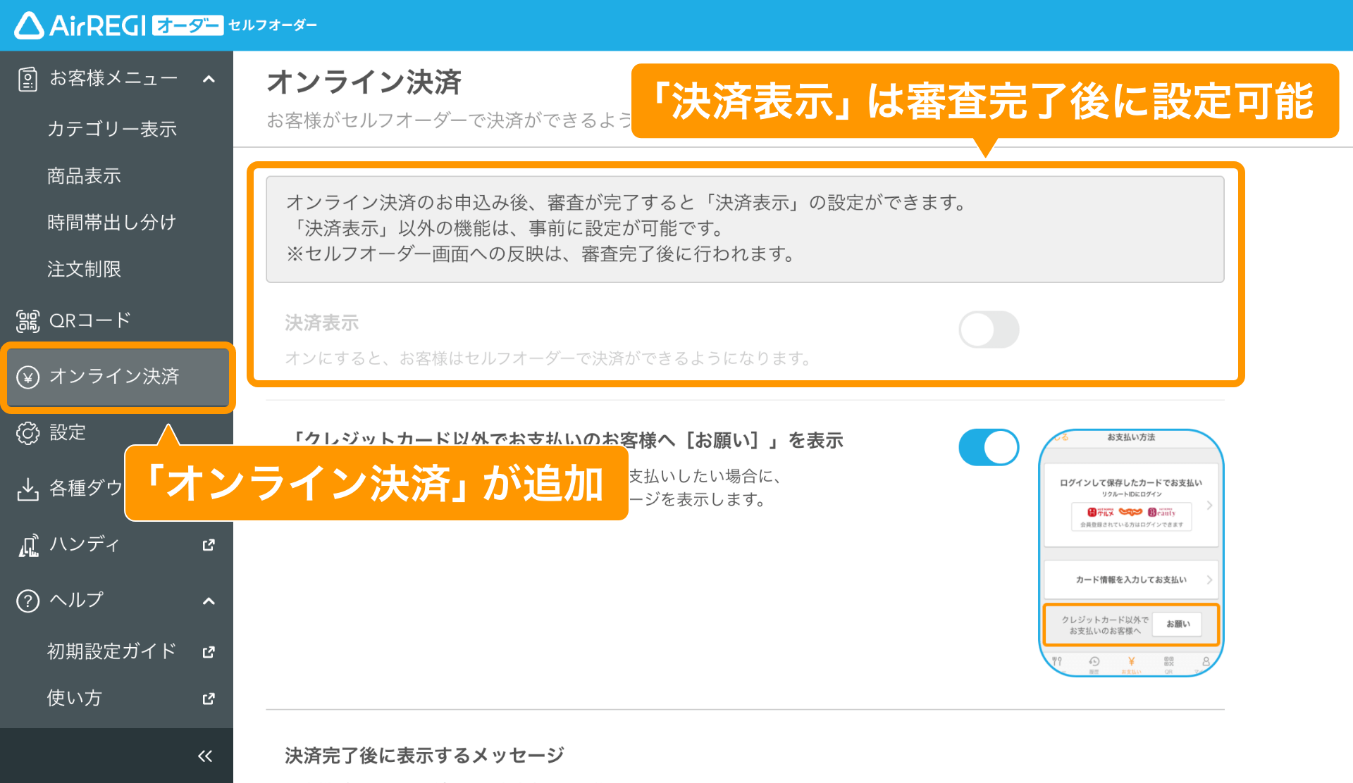 gion様確認ページ セルフオーダー 管理画面のサイドメニューに「オンライン決済」が追加