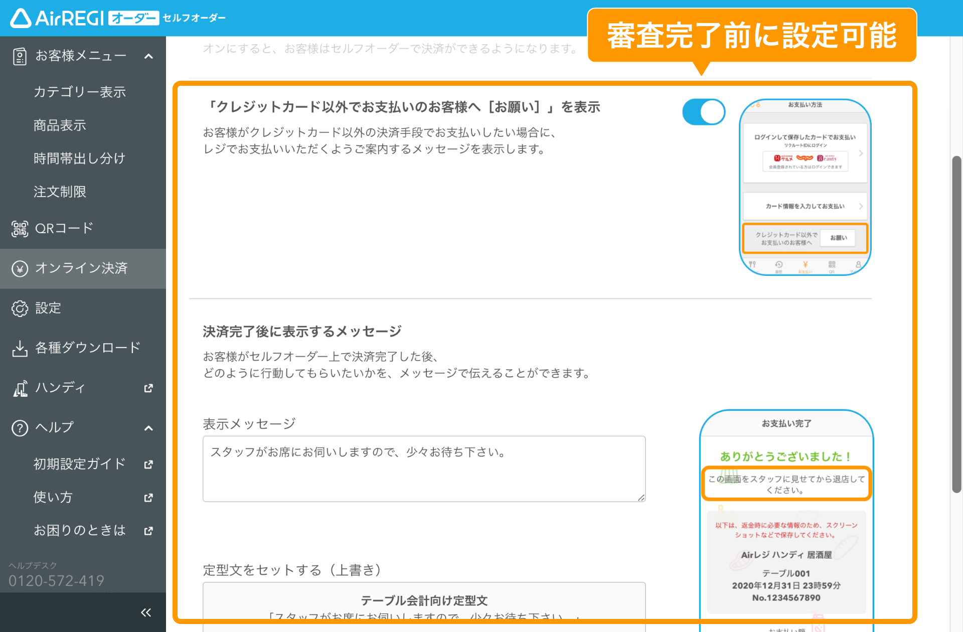 セルフオーダー 管理画面のサイドメニューに「オンライン決済」が追加
